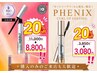 【数量限定】今だけ!ラッシュアディクト/フェニックスアイ20%OFF
