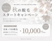ベリッシア(BELLISSIA)