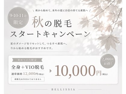 ベリッシア(BELLISSIA)の写真