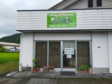 向かって左側の店舗です。