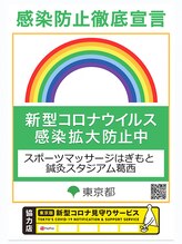 スポーツマッサージはぎもと 鍼灸スタジアム 葛西/感染防止を徹底しております