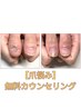 爪悩み無料カウンセリング