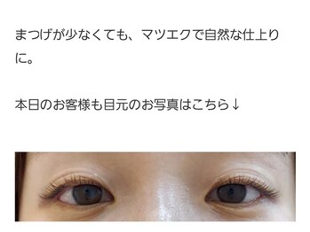 アロマスイーツ(AromaSweets)/マツエク・アップワードラッシュ