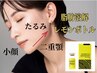 《フェイシャル》【脂肪分解小顔術】レモンボトル3ml×ラジオ波