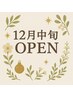 オープンキャンペーン！セルフホワイトニング40分6,600円→０円