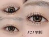 【学割Ｕ24】◇まつげパーマ 上◇ ￥4200