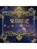 本日限定3名様！早い者勝ち　【自律神経回復ヘッドスパ】