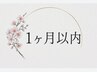 《2回目以降》1ヶ月以内再来クーポン ＊筋膜リリース60分￥16,500→￥12,000