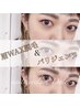 【限定】美眉Wax脱毛＋美目元パリジェンヌ¥10,450→￥8,800(税込)