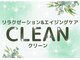 クリーン(CLEAN)の写真