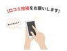 口コミクーポン¥500引き
