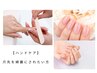 【学割U24】【ハンドケア】爪先を綺麗にされたい方に!¥3000
