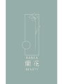 ランファビューティー(蘭花Beauty)/蘭花Beauty(ランファビューティ)