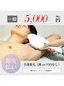 【メンズ】全身脱毛(お顔 or VIOなし) 5,000円