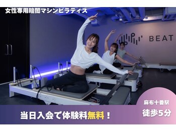ビートピラティス 麻布十番(Beat Pilates)