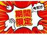 【男性】5月限定！あかすり＋オイル(洗髪つき)60分※お風呂のみの方もOK