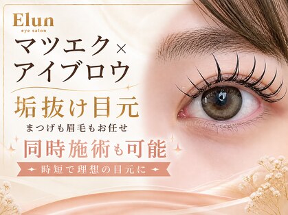 エルン(Elun)の写真