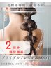 ◆◇限定◇◆《ブライダル専用背中二の腕美ライン引き締めBODY 2回》直前不可