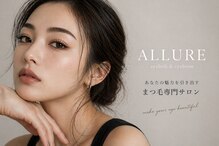 アリュール(ALLURE)