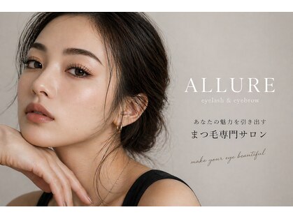 アリュール(ALLURE)の写真