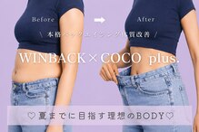 ココプラス(COCO plus.)