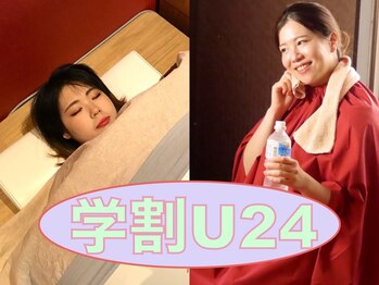 よもぎ蒸しアーブズ 恵比寿店/【学割U24】60分3000円