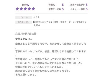 カイロプラクティック ネクサス/お客様の声「疲れが取れない」