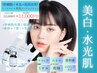 【美白・水光肌】幹細胞を肌へ直接導入★本気の肌質改善￥22,000→￥11,000