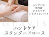 新メニュー【期間限定価格】ハンドケア　スタンダードコース　￥6280→￥5280