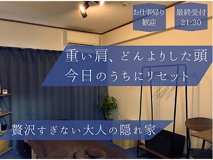 整体ルーム な～るの写真