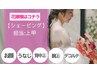【花嫁様はこちら】ブライダルシェービング【５パーツ:A】定価￥21,450