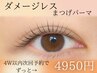 【ご新規様】ダメージレスまつげパーマ ¥4950 【茨木/高槻】