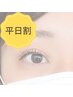 平日割【大人のワンホンstyleまつパ上下】束感仕上げ+栄養補給アイシャンプー