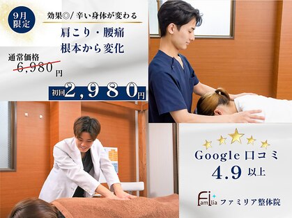 ファミリア整体院の写真