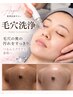 【毛穴洗浄キャンペーン】美容液で洗う毛穴洗浄!通常¥11000→¥5500