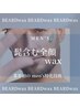 【メンズ】《お髭のワックス脱毛》髭ワックス脱毛+facialワックス脱毛¥15000