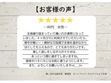 篠ノ井まる鍼灸院 整骨院/【40代女性のお客様】