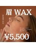 【眉メニュー】美眉ワックス＋間引き毛量調節＋メイクで眉の悩み解消！