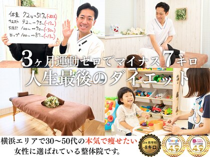 ゆうきや整体院 保土ヶ谷の写真