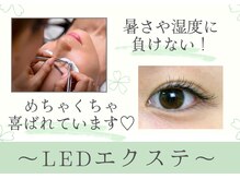 クローバーの雰囲気（暑い夏だからこそ試してほしい♪ 汗や湿度に負けないLEDエクステ）