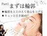 【初夏贅沢クーポン】リフティング×ワンランク上の肌ケア★両方ほしい方必見