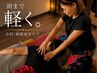 【タイ古式×脳疲労回復ヘッドスパ】80分（首肩こり/腕・脇の張り/眼精疲労）