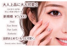 セレン(Seren)