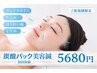 平日の午後限定クーポン★【炭酸パック美容鍼】¥12100→¥5680◎