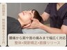 丁寧なカウンセリングと施術で不調の原因を評価/整体45分 お試し価格6,000円