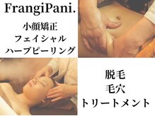 フランジパニ(FrangiPani)