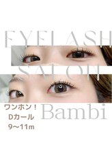 バンビ(Bambi)/フラット１００本