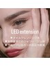 【初回】高持続！LEDエクステお試し価格♪フラットラッシュ100本　￥6500