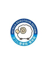 ひつじ整体院 東大宮院&nbsp;受付 さん