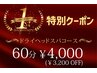 【１周年記念特別クーポン♪】★全員対象★極上睡眠ドライヘッドスパ 60分